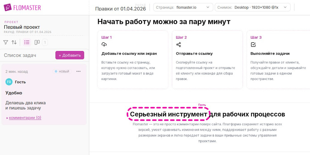 Клиент ставит правки без регистрации