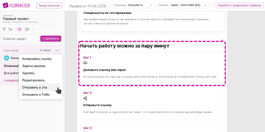 Интеграция Flomaster с Jira и Trello