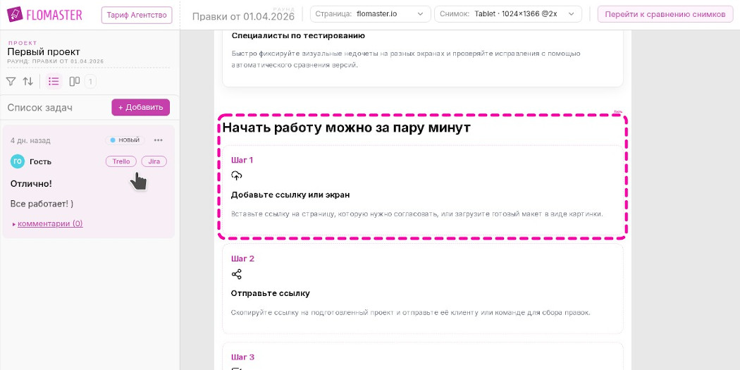 Интеграция Flomaster с Jira и Trello