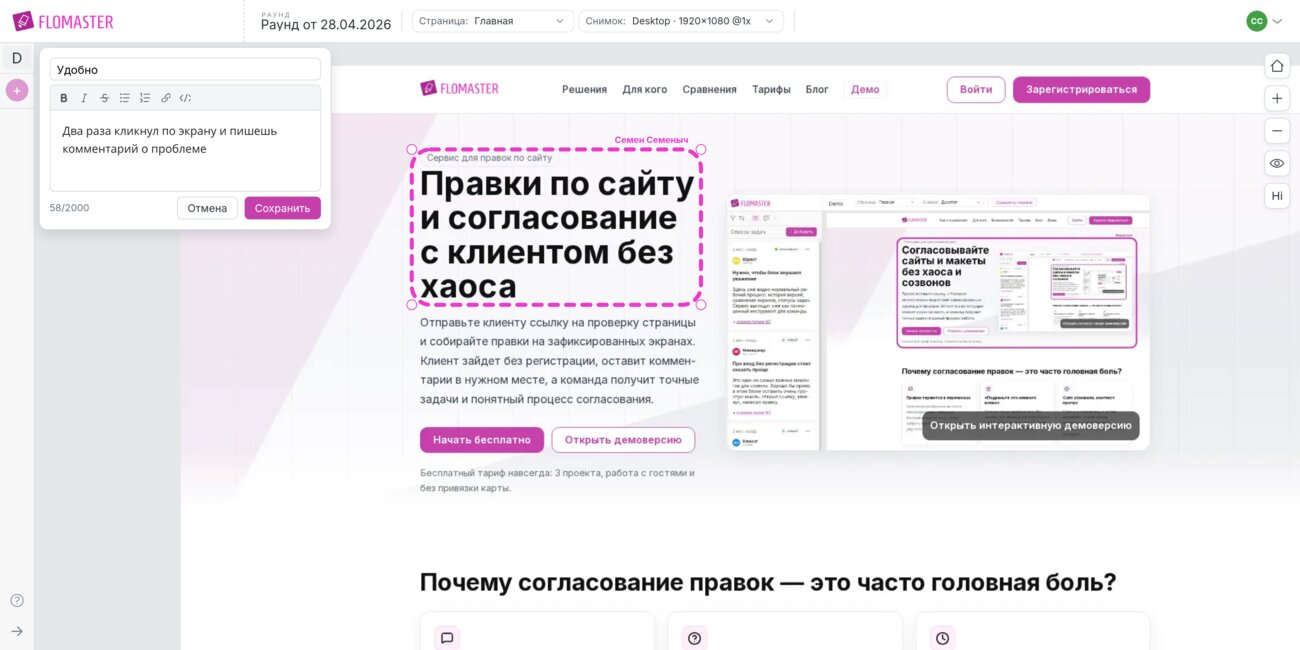 Клиент добавляет задачи в нужном месте экрана