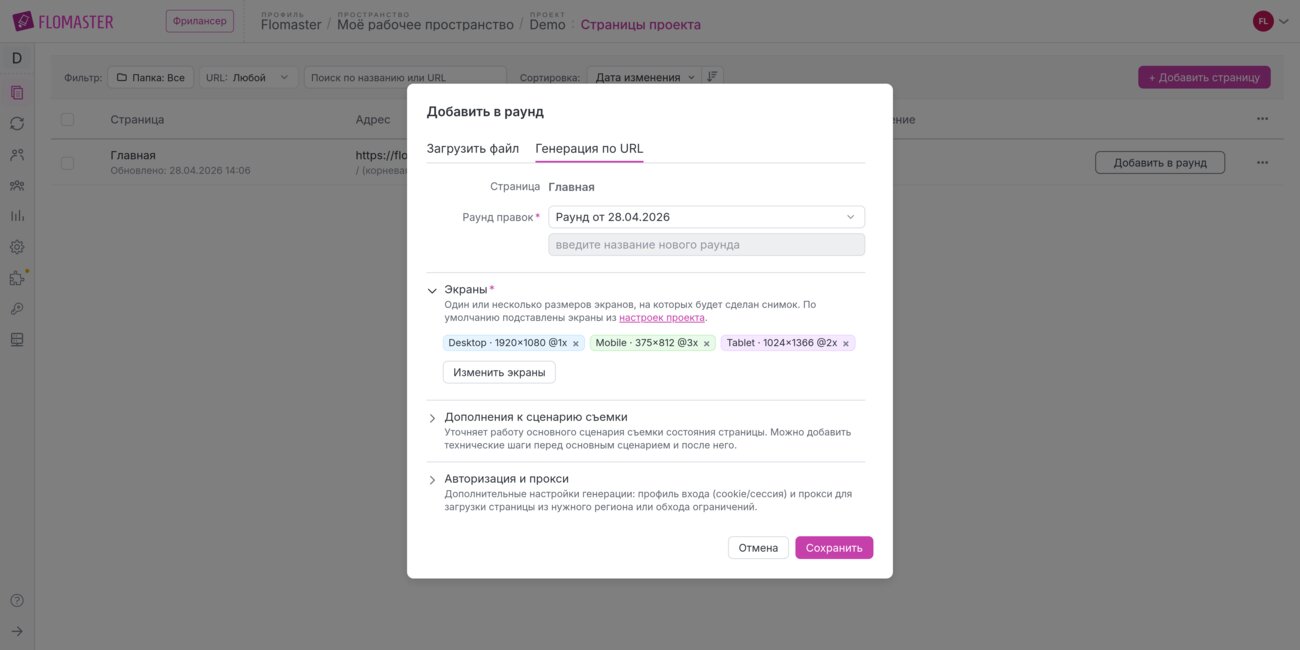 Добавление страницы в раунд