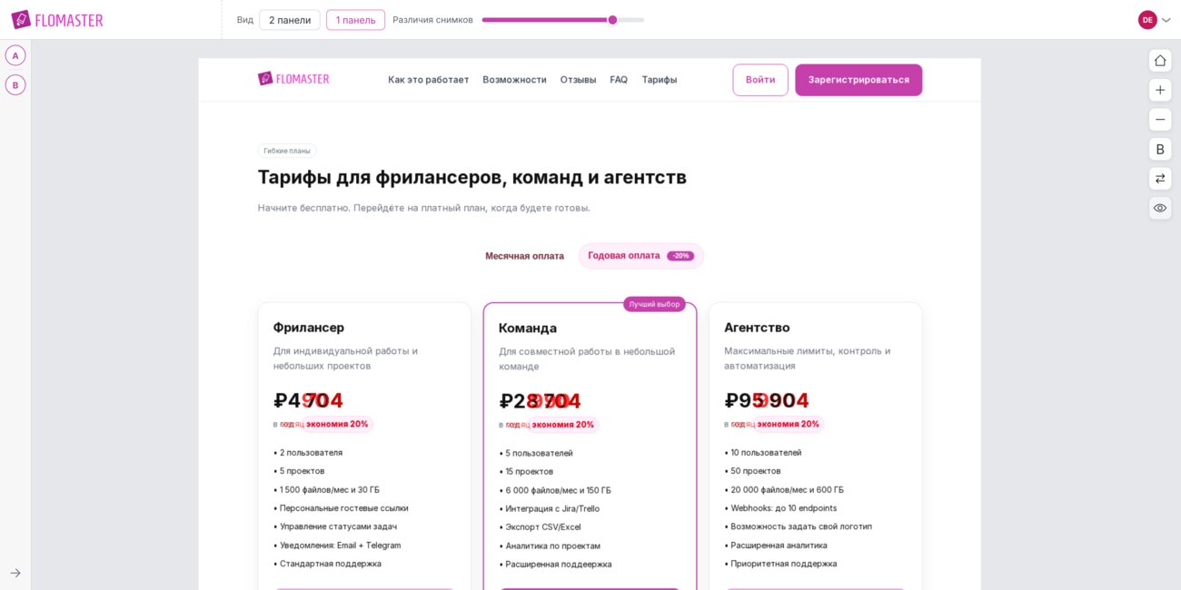 Сравнение скриншотов сайта
