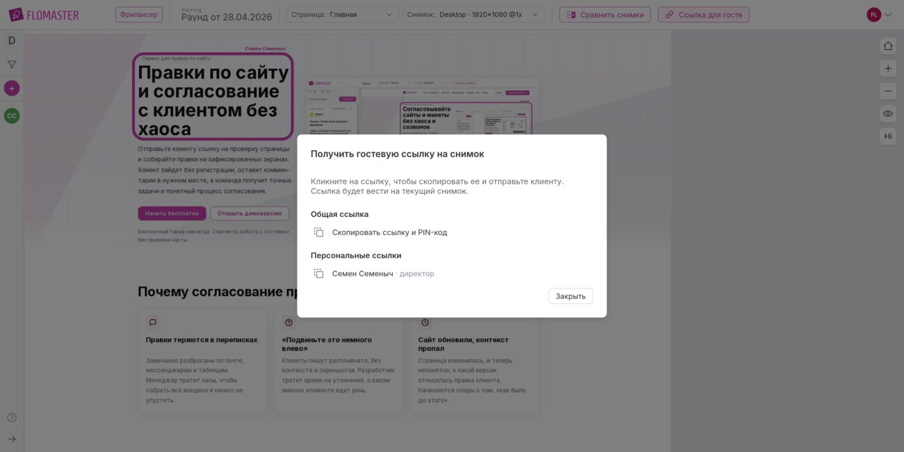 Клиент получает гостевую ссылку для входа без регистрации