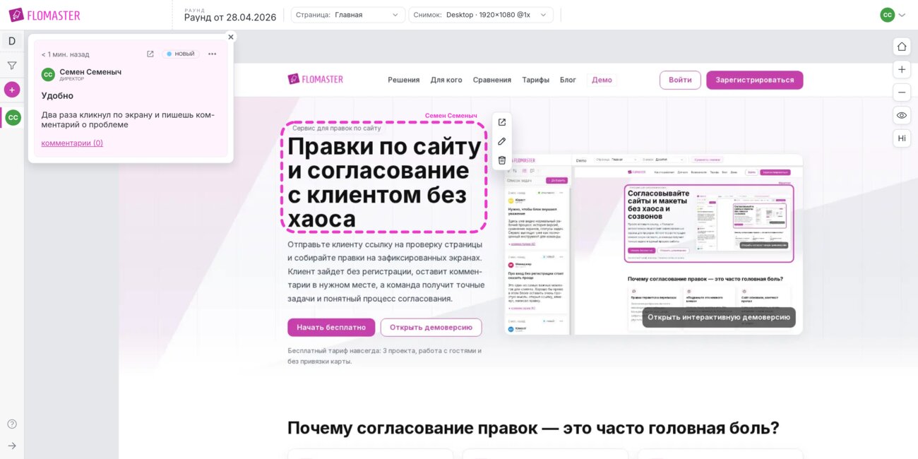 Каждая задача привязана к конкретному месту на экране