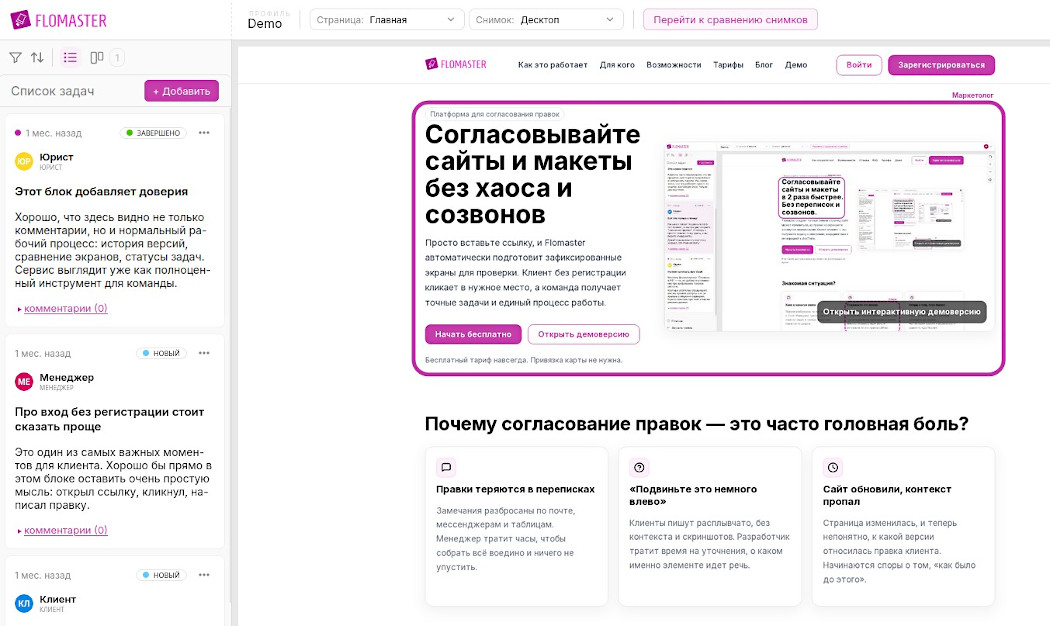 Рабочий интерфейс с комментариями и задачами на экране