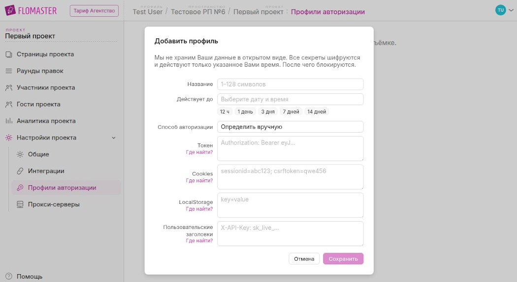 Добавление профиля авторизации