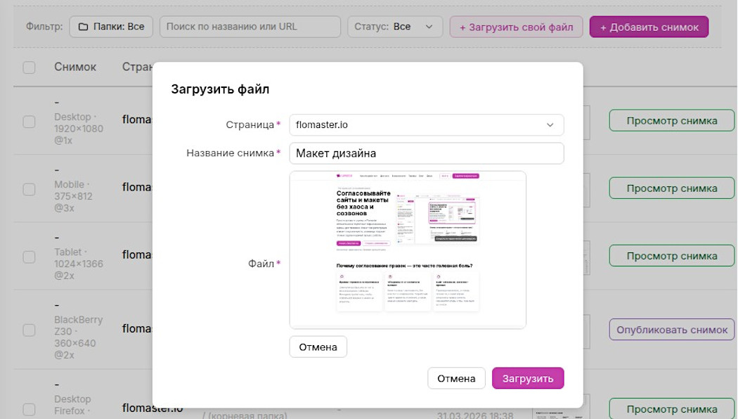 Ручная загрузка скриншота