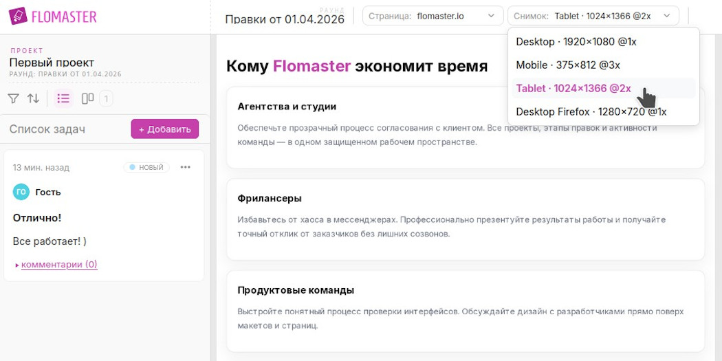 Зафиксированные снимки экрана